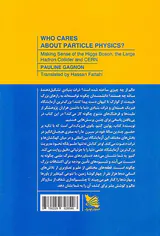 چه کسی به ذرات بنیادی می اندیشد